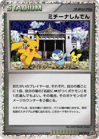 Michina Temple - 044/DPt-P card art
