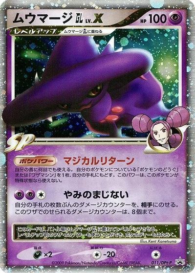 Mismagius GL LV.X - 011/DPt-P card art