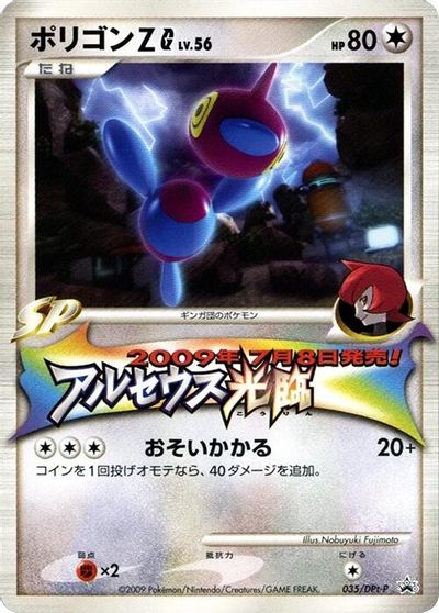 Porygon-Z G - 035/DPt-P card art