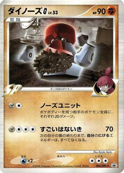 Probopass G - 004/DPt-P card art