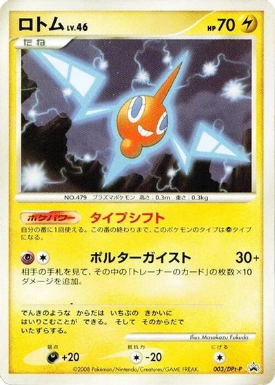 Rotom - 003/DPt-P card art