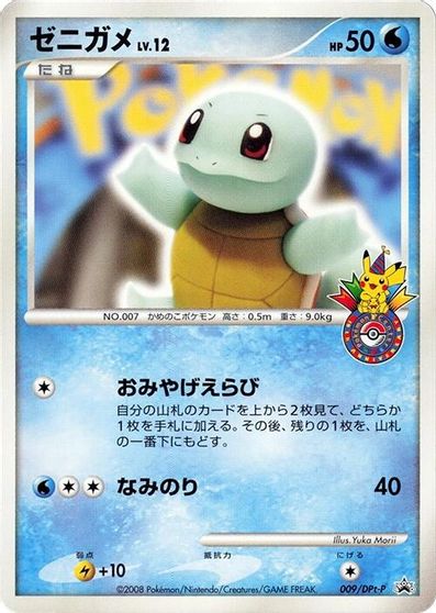 Squirtle - 009/DPt-P card art