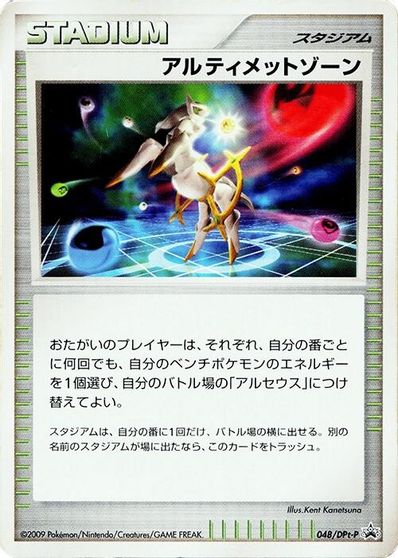 Ultimate Zone - 048/DPt-P card art