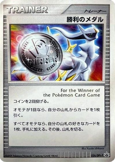 Victory Medal - 036/DPt-P card art