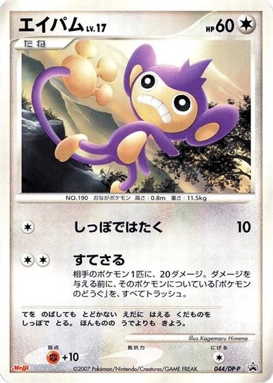 Aipom - 044/DP-P card art