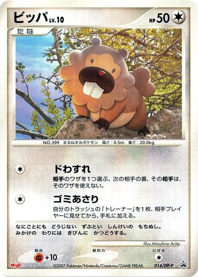 Bidoof - 014/DP-P card art