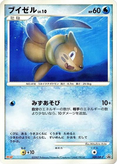 Buizel - 009/DP-P card art
