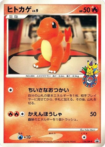Charmander - 124/DP-P card art