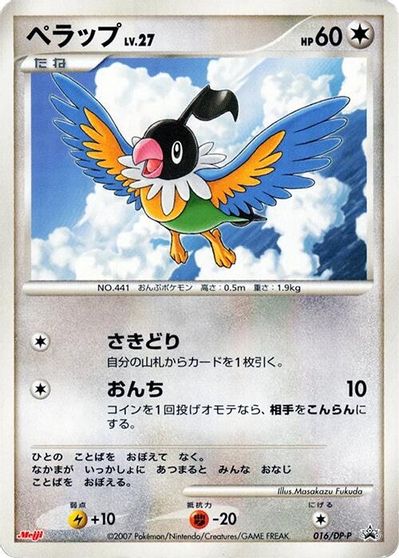 Chatot - 016/DP-P card art