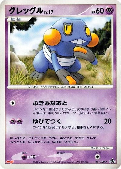 Croagunk - 041/DP-P card art