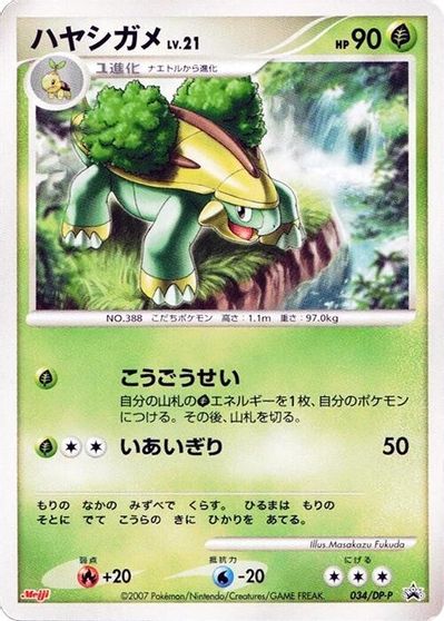 Grotle - 034/DP-P card art