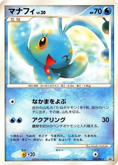 Manaphy - 003/DP-P card art