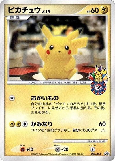 Pikachu - 098/DP-P card art