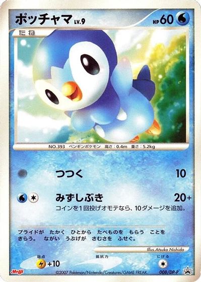 Piplup - 008/DP-P card art