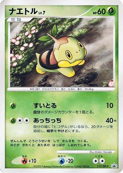 Turtwig - 117/DP-P card art