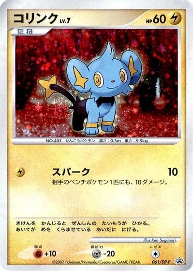 Shinx - 061/DP-P card art