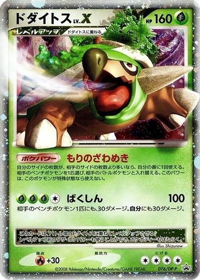 Torterra LV.X - 076/DP-P card art