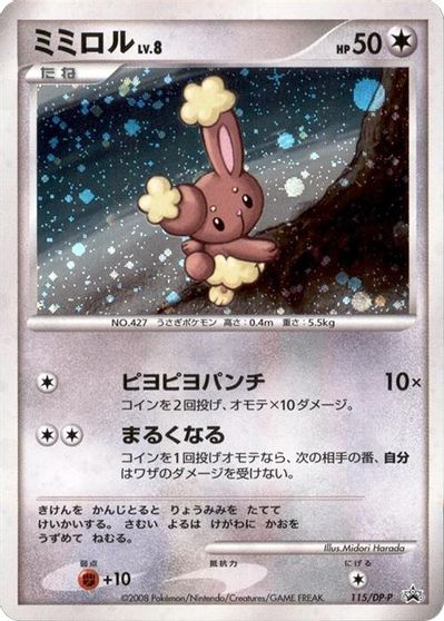 Buneary - 115/DP-P card art