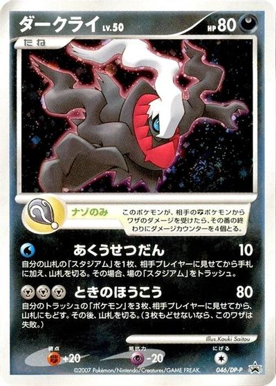 Darkrai - 046/DP-P card art