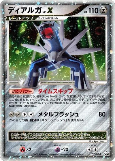 Dialga LV.X - 107/DP-P card art