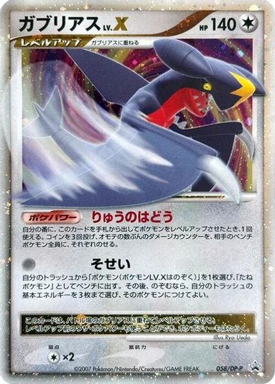 Garchomp LV.X - 058/DP-P card art