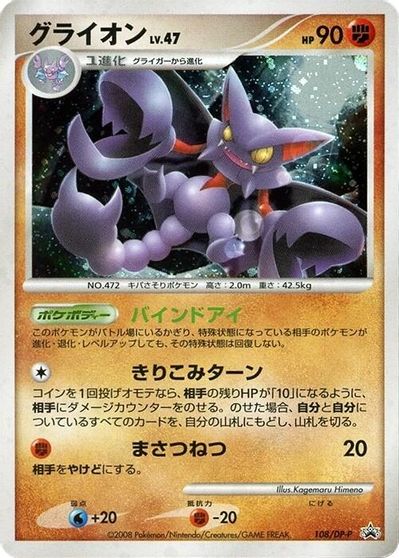 Gliscor - 108/DP-P card art