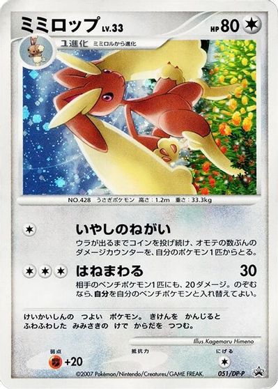 Lopunny - 051/DP-P card art
