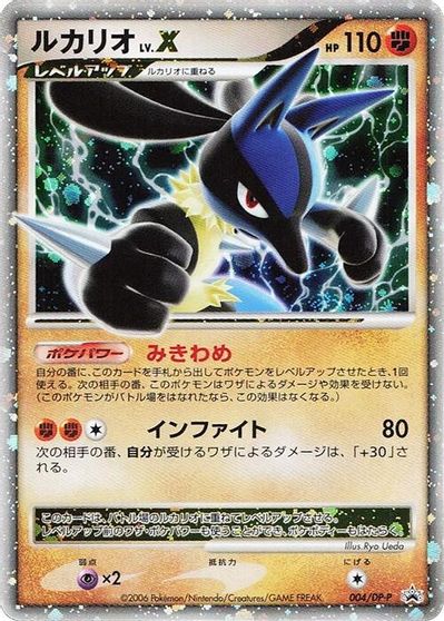 Lucario LV.X - 004/DP-P card art