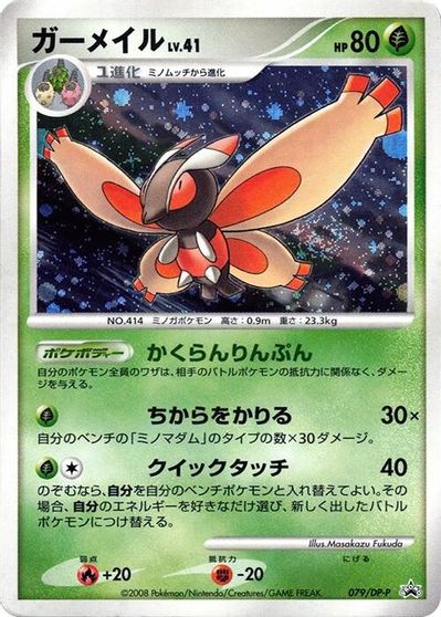 Mothim - 079/DP-P card art