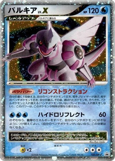 Palkia LV.X - 105/DP-P card art