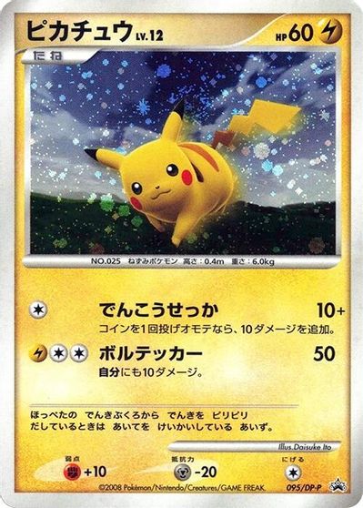 Pikachu - 095/DP-P card art