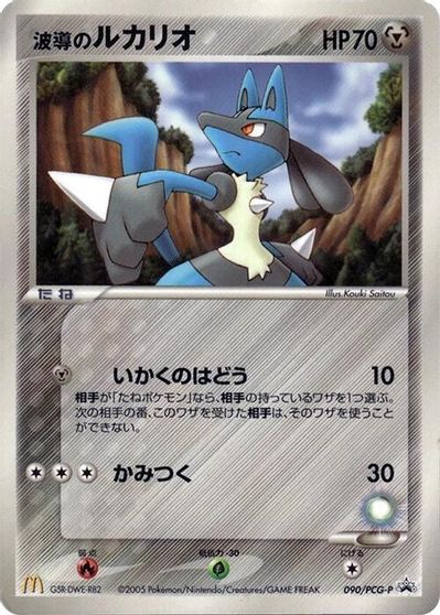 Aura's Lucario - 090/PCG-P card art
