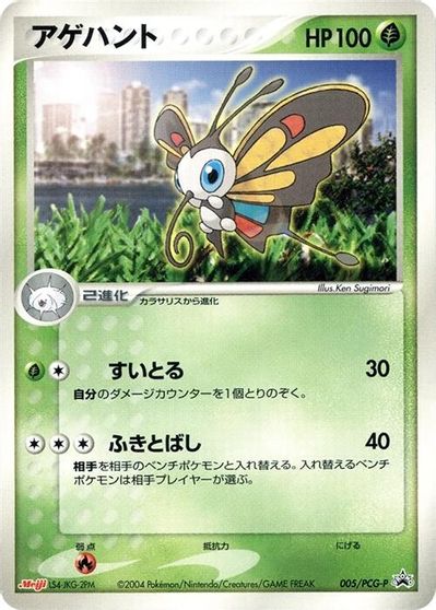 Beautifly - 005/PCG-P card art