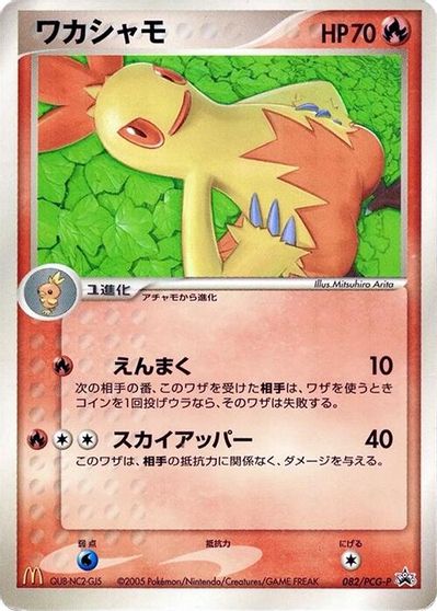 Combusken - 082/PCG-P card art