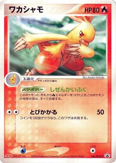 Combusken - 136/PCG-P card art