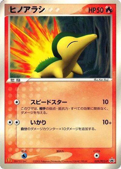 Cyndaquil - 029/PCG-P card art