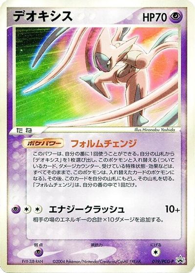 Deoxys - 019/PCG-P card art