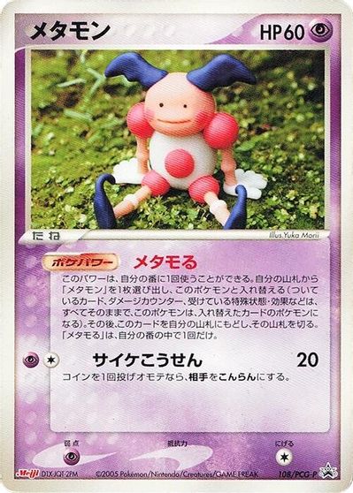 Ditto - 108/PCG-P card art