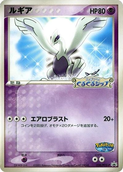 Lugia - 038/PCG-P card art