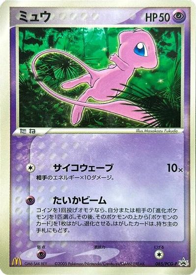 Mew - 085/PCG-P card art