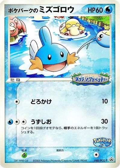 PokePark's Mudkip - 048/PCG-P card art