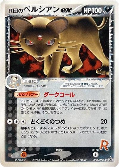 Rocket's Persian ex - 036/PCG-P card art