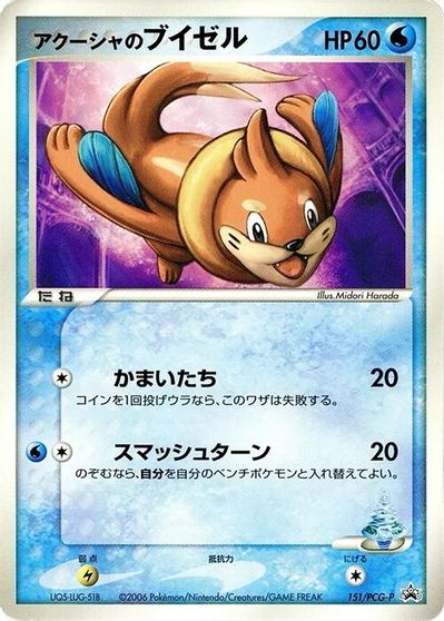 Samiya's Buizel - 151/PCG-P card art