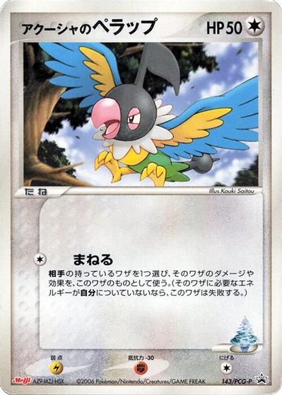 Samiya's Chatot - 143/PCG-P card art
