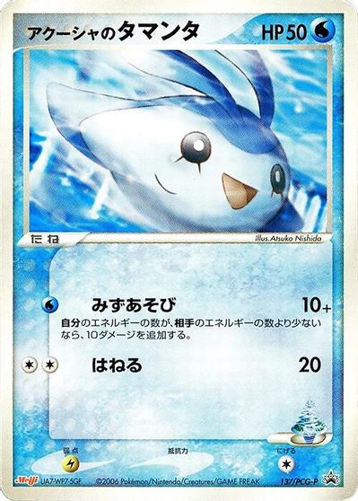 Samiya's Mantyke - 137/PCG-P card art