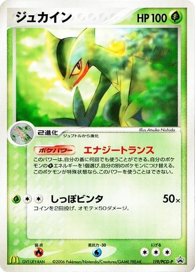 Sceptile - 119/PCG-P card art