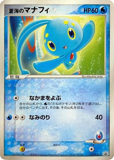 Sea's Manaphy - 147/PCG-P card art