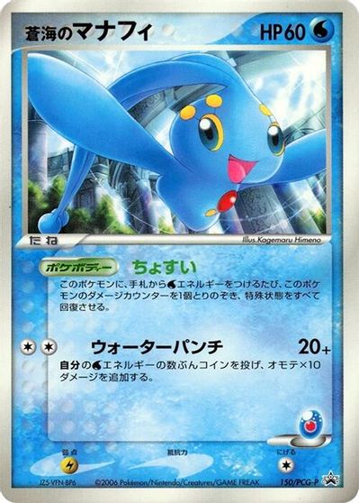 Sea's Manaphy - 150/PCG-P card art