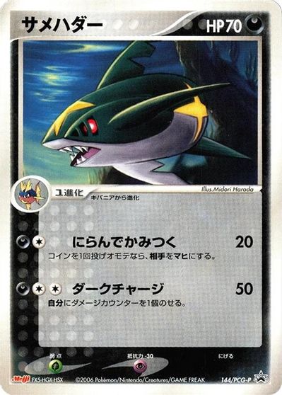 Sharpedo - 144/PCG-P card art