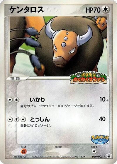 Tauros - 049/PCG-P card art
